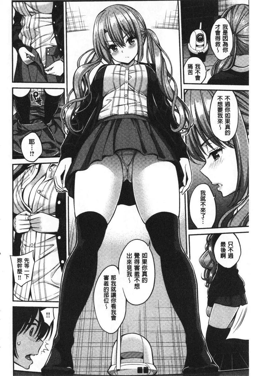 [成人漫画] 小秘密親親 哈囉...再見...我愛你... 5