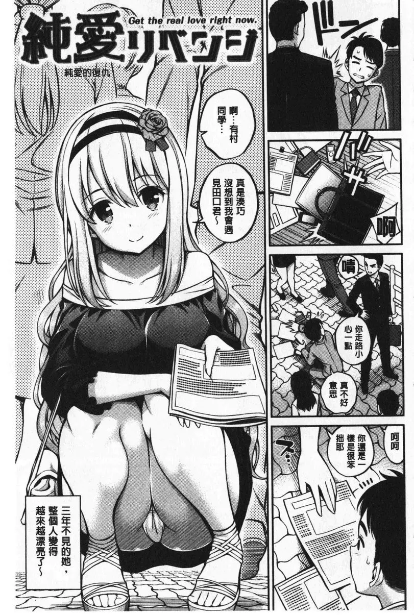 [成人漫画] 小秘密親親 純愛的復仇 2