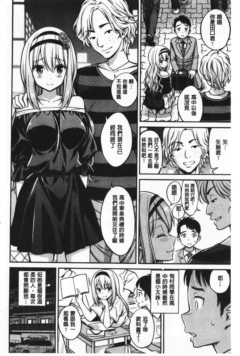 [成人漫画] 小秘密親親 純愛的復仇 3