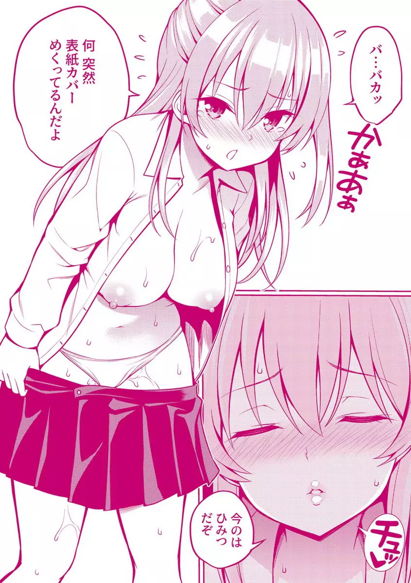 [成人漫画] 小秘密親親 純愛的復仇 22