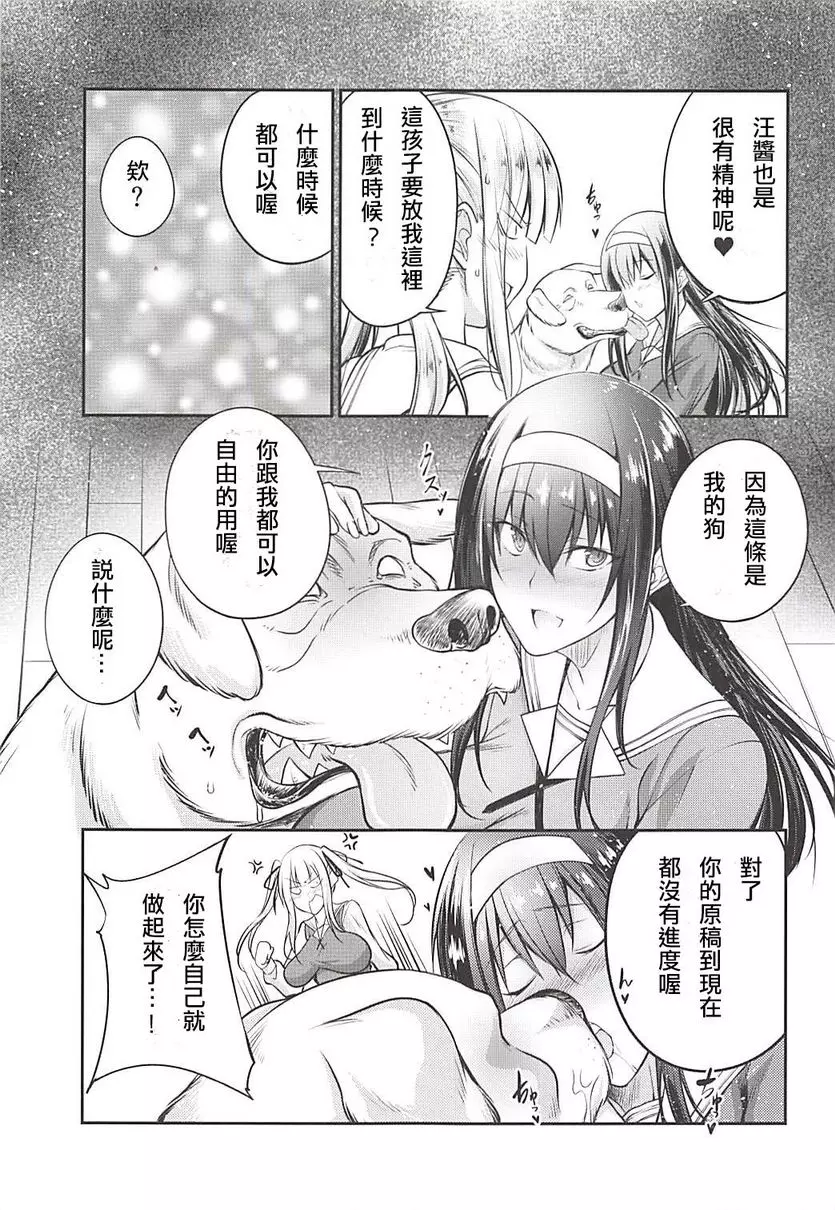 [禁漫] 獸姦女友的製作法 2 獸姦女友的製作法 2 5