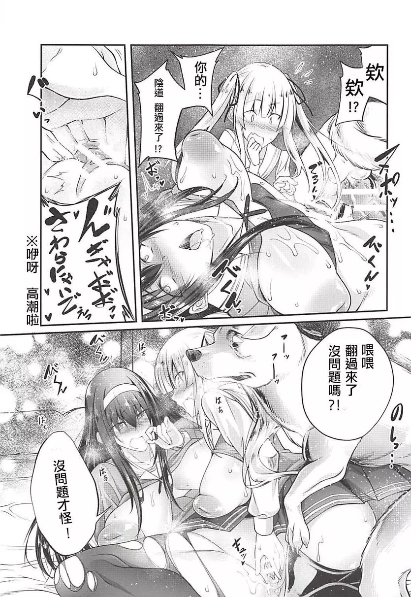 [禁漫] 獸姦女友的製作法 2 獸姦女友的製作法 2 13