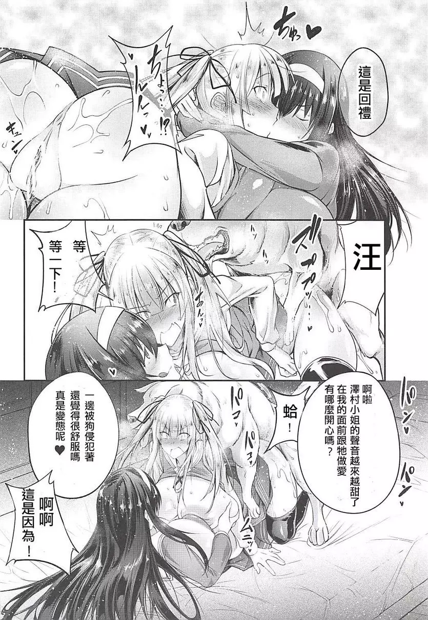 [禁漫] 獸姦女友的製作法 2 獸姦女友的製作法 2 14