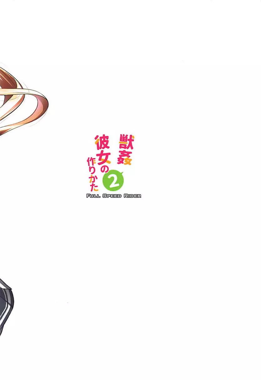[禁漫] 獸姦女友的製作法 2 獸姦女友的製作法 2 18