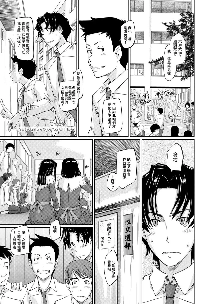 [成人漫画] It's a Straight Line Once You Fall in Love! 2