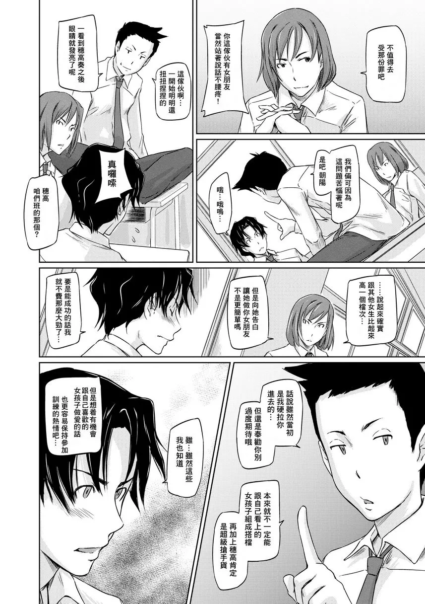 [成人漫画] It's a Straight Line Once You Fall in Love! 5