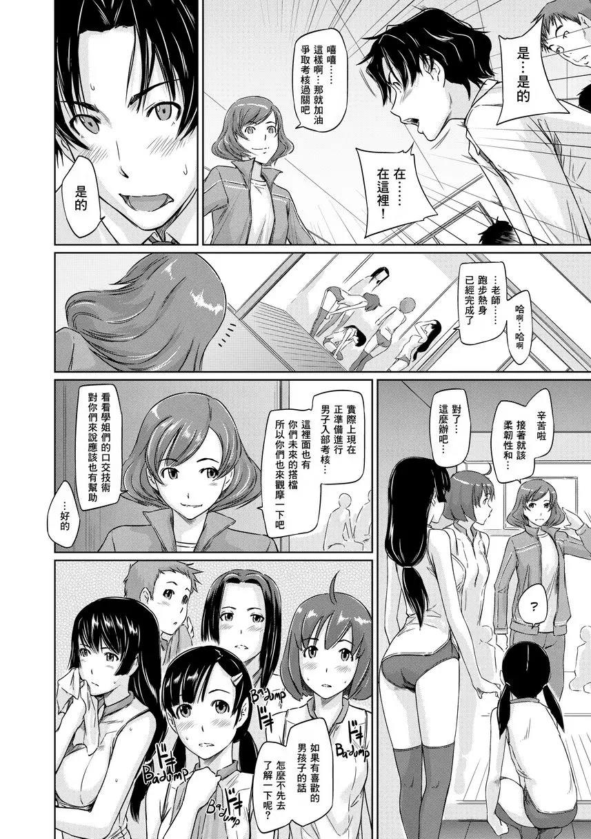 [成人漫画] It's a Straight Line Once You Fall in Love! 9