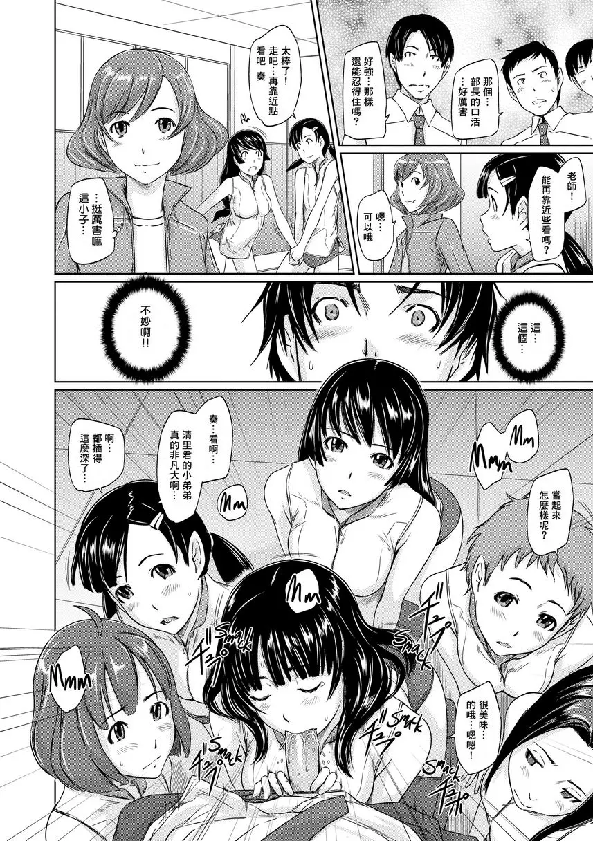 [成人漫画] It's a Straight Line Once You Fall in Love! 15