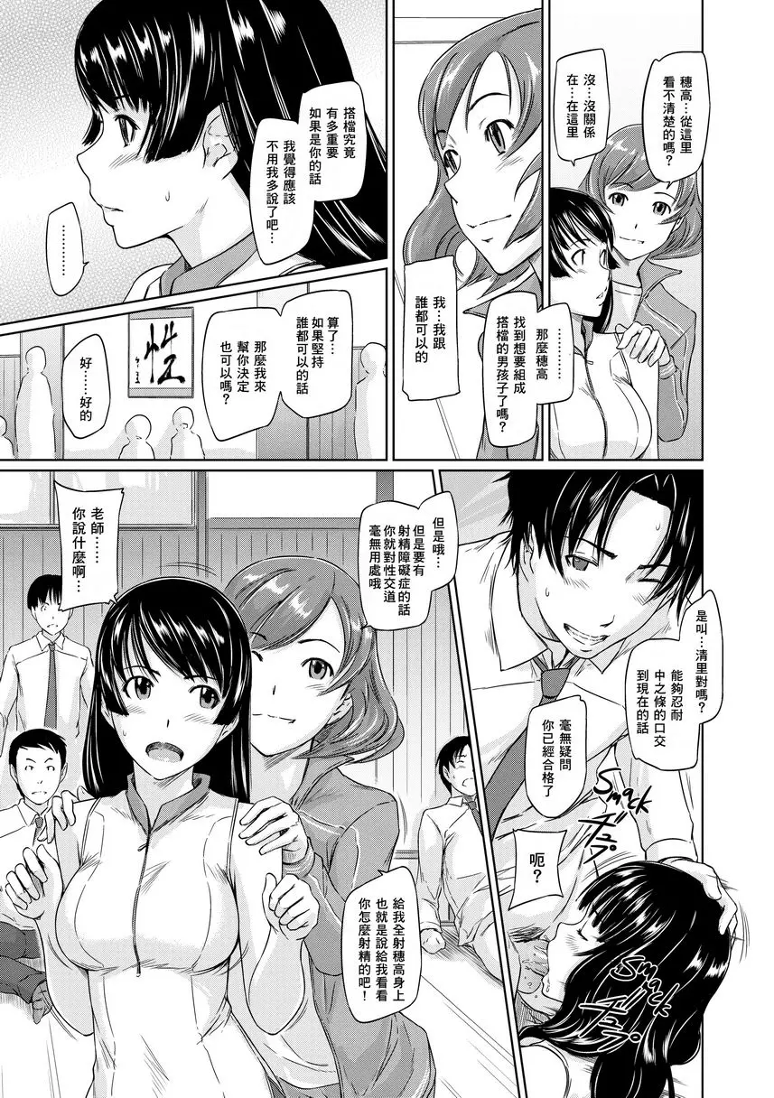 [成人漫画] It's a Straight Line Once You Fall in Love! 16