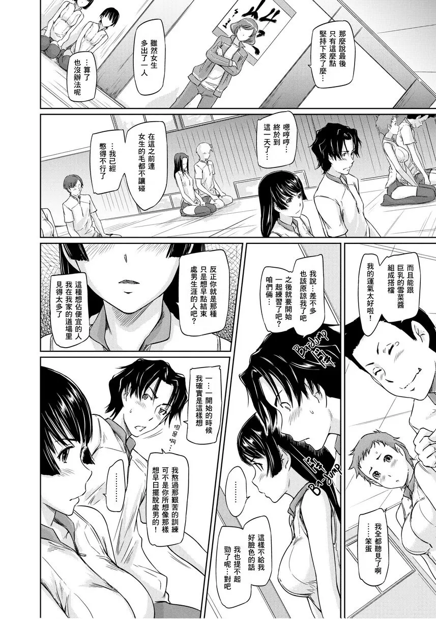 [成人漫画] It's a Straight Line Once You Fall in Love! 19