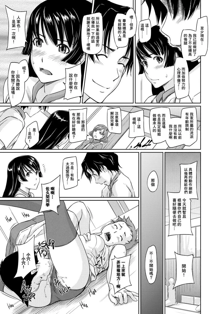 [成人漫画] It's a Straight Line Once You Fall in Love! 20