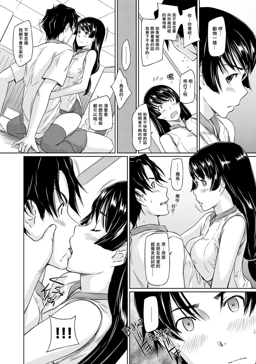 [成人漫画] It's a Straight Line Once You Fall in Love! 21