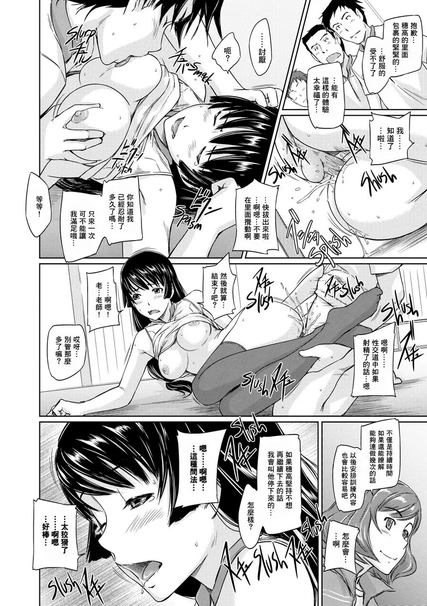[成人漫画] It's a Straight Line Once You Fall in Love! 25