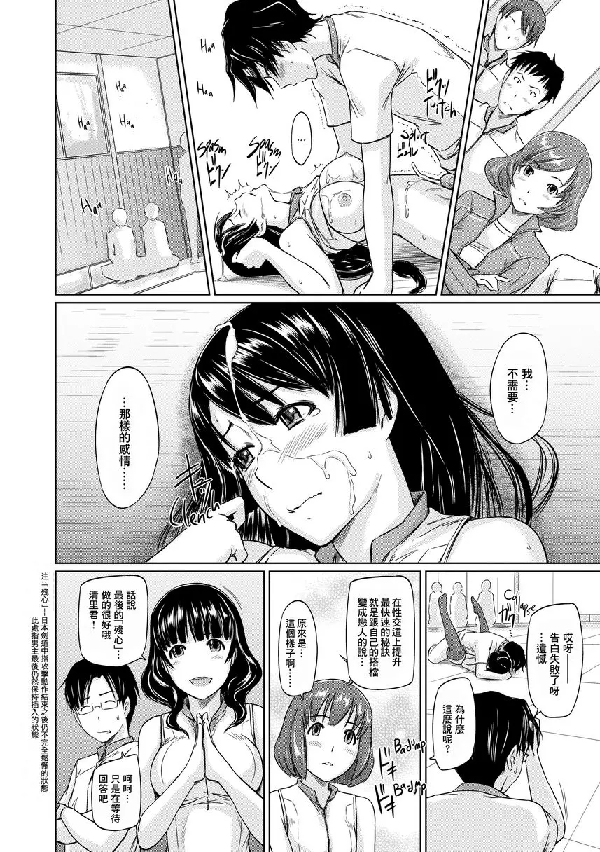 [成人漫画] It's a Straight Line Once You Fall in Love! 29