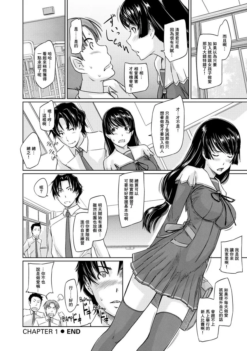 [成人漫画] It's a Straight Line Once You Fall in Love! 31