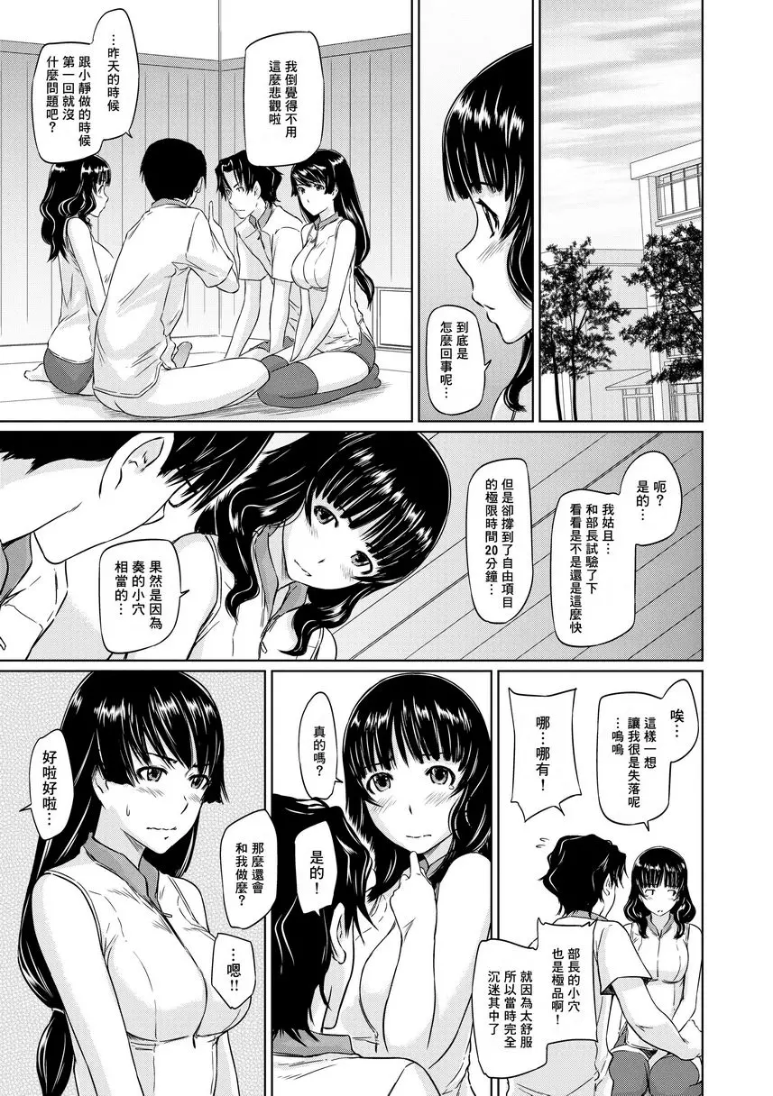 [禁漫] It's a Straight Line Once You Fall in Love! Chapter2 4