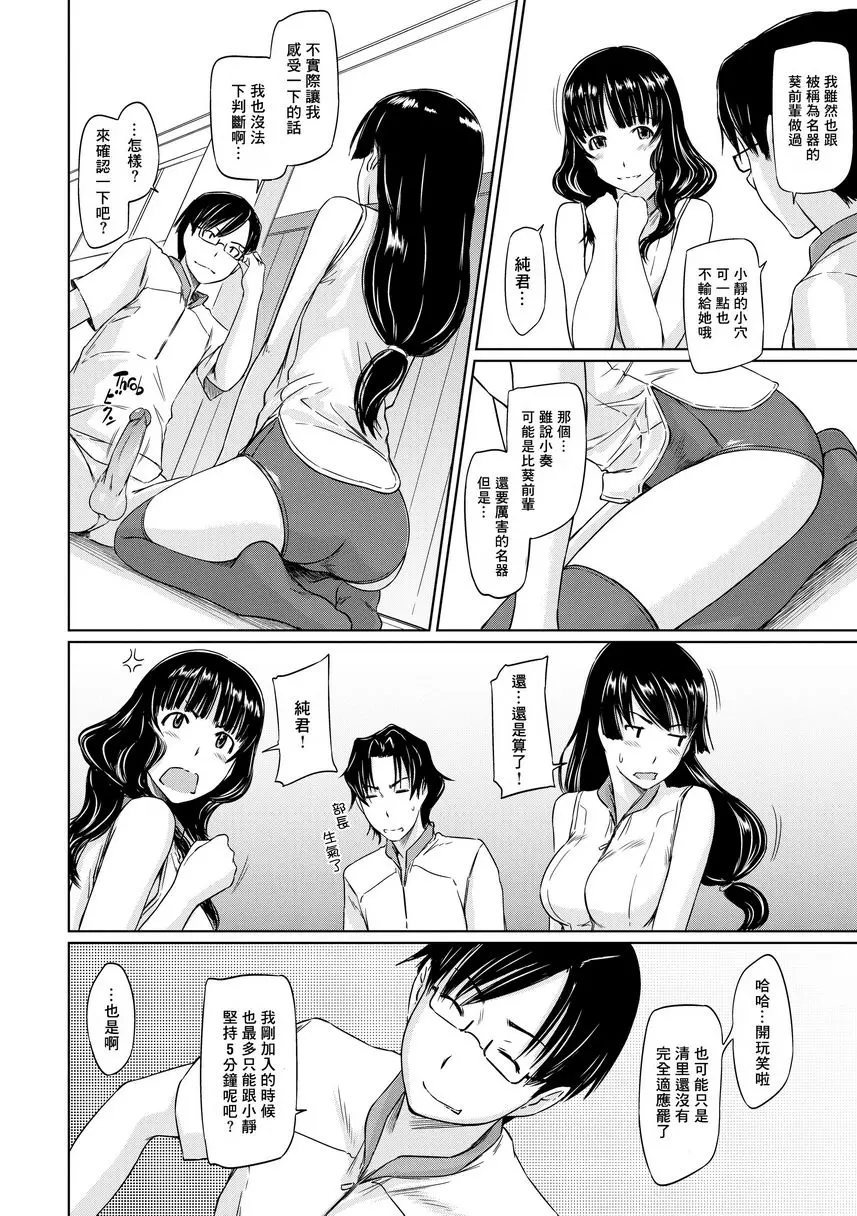 [禁漫] It's a Straight Line Once You Fall in Love! Chapter2 5