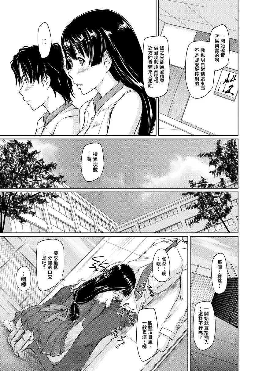 [禁漫] It's a Straight Line Once You Fall in Love! Chapter2 6