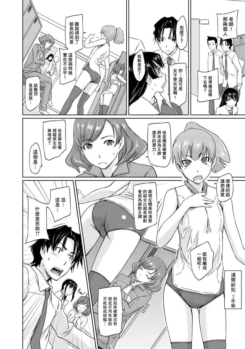 [禁漫] It's a Straight Line Once You Fall in Love! Chapter2 9