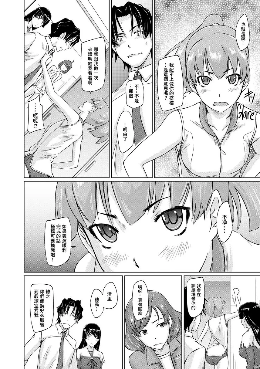 [禁漫] It's a Straight Line Once You Fall in Love! Chapter2 11