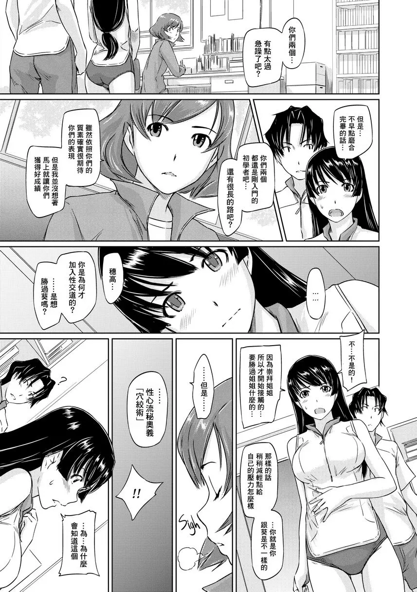 [禁漫] It's a Straight Line Once You Fall in Love! Chapter2 12