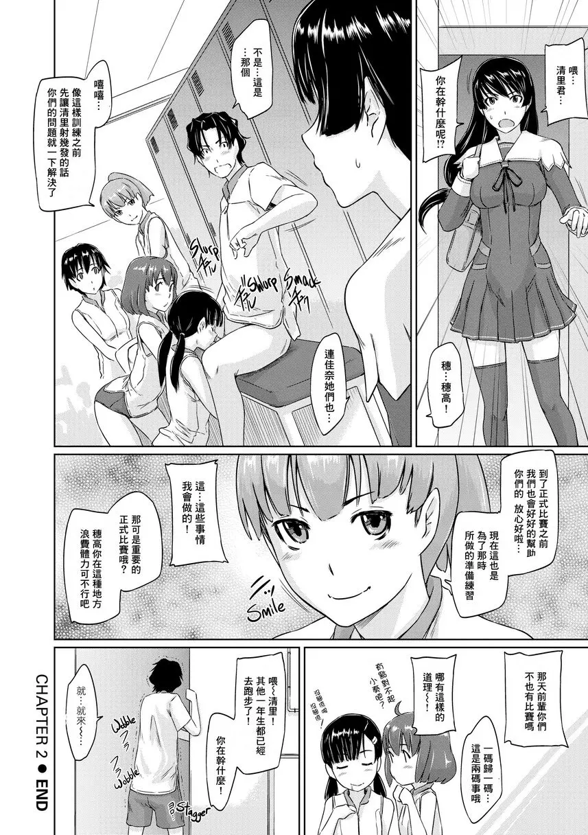 [禁漫] It's a Straight Line Once You Fall in Love! Chapter2 29