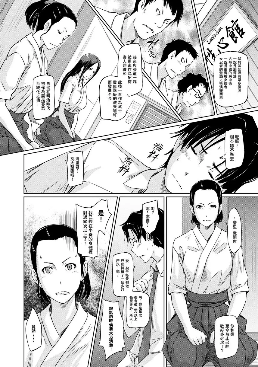 [禁漫] It's a Straight Line Once You Fall in Love! Chapter3 1