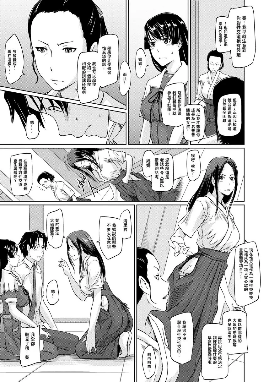 [禁漫] It's a Straight Line Once You Fall in Love! Chapter3 2