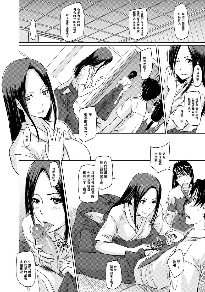 [禁漫] It's a Straight Line Once You Fall in Love! Chapter3 3