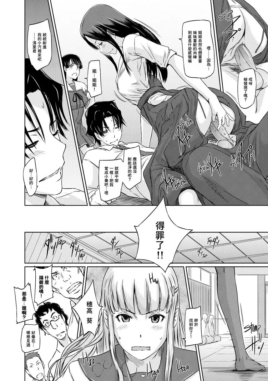 [禁漫] It's a Straight Line Once You Fall in Love! Chapter3 7