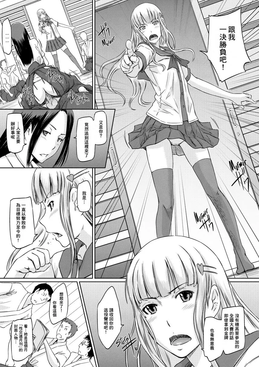 [禁漫] It's a Straight Line Once You Fall in Love! Chapter3 8