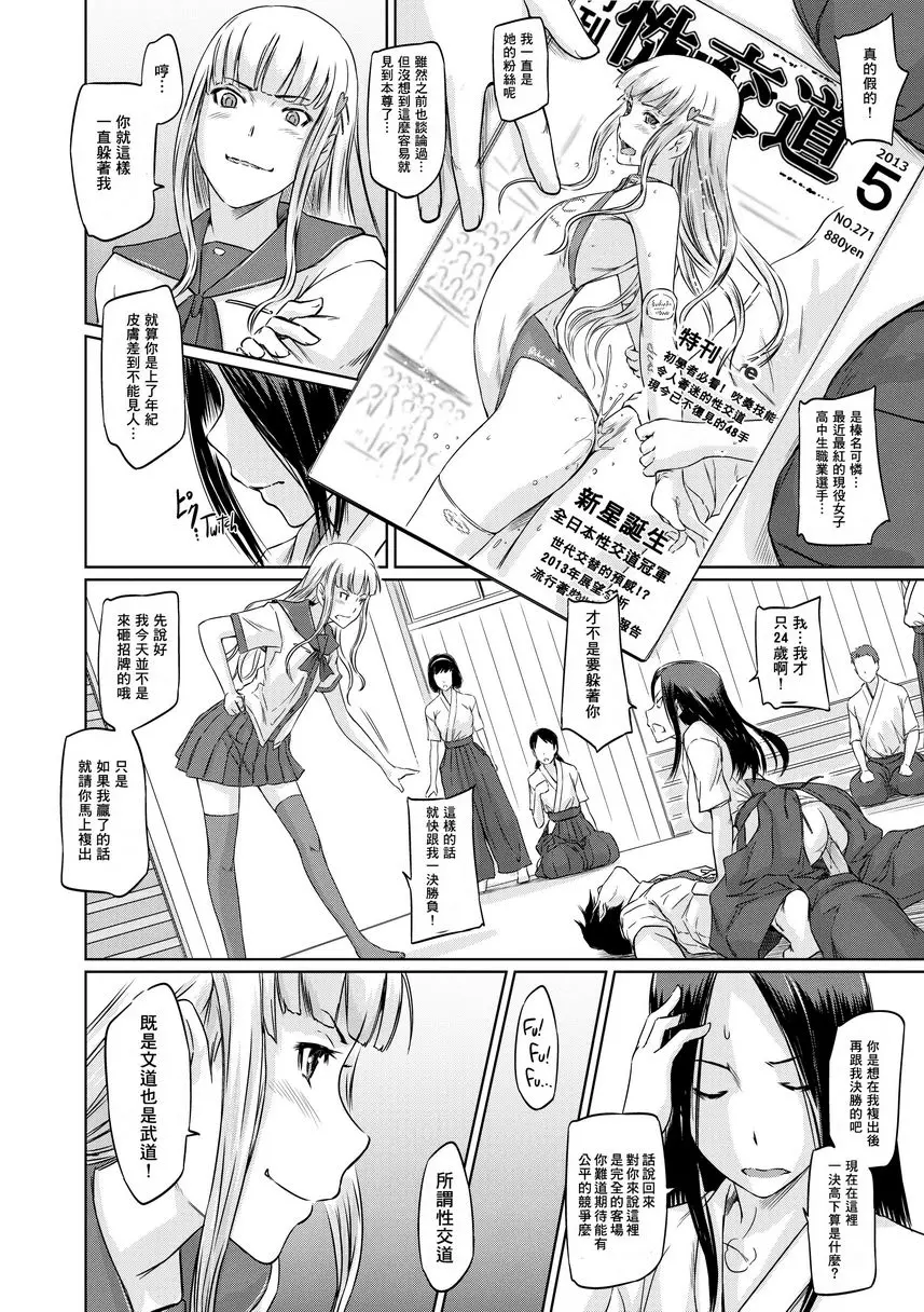 [禁漫] It's a Straight Line Once You Fall in Love! Chapter3 9