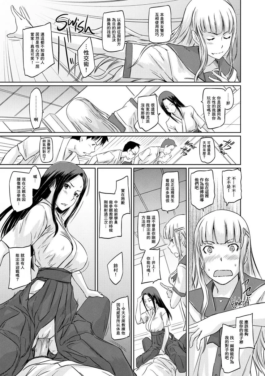 [禁漫] It's a Straight Line Once You Fall in Love! Chapter3 10