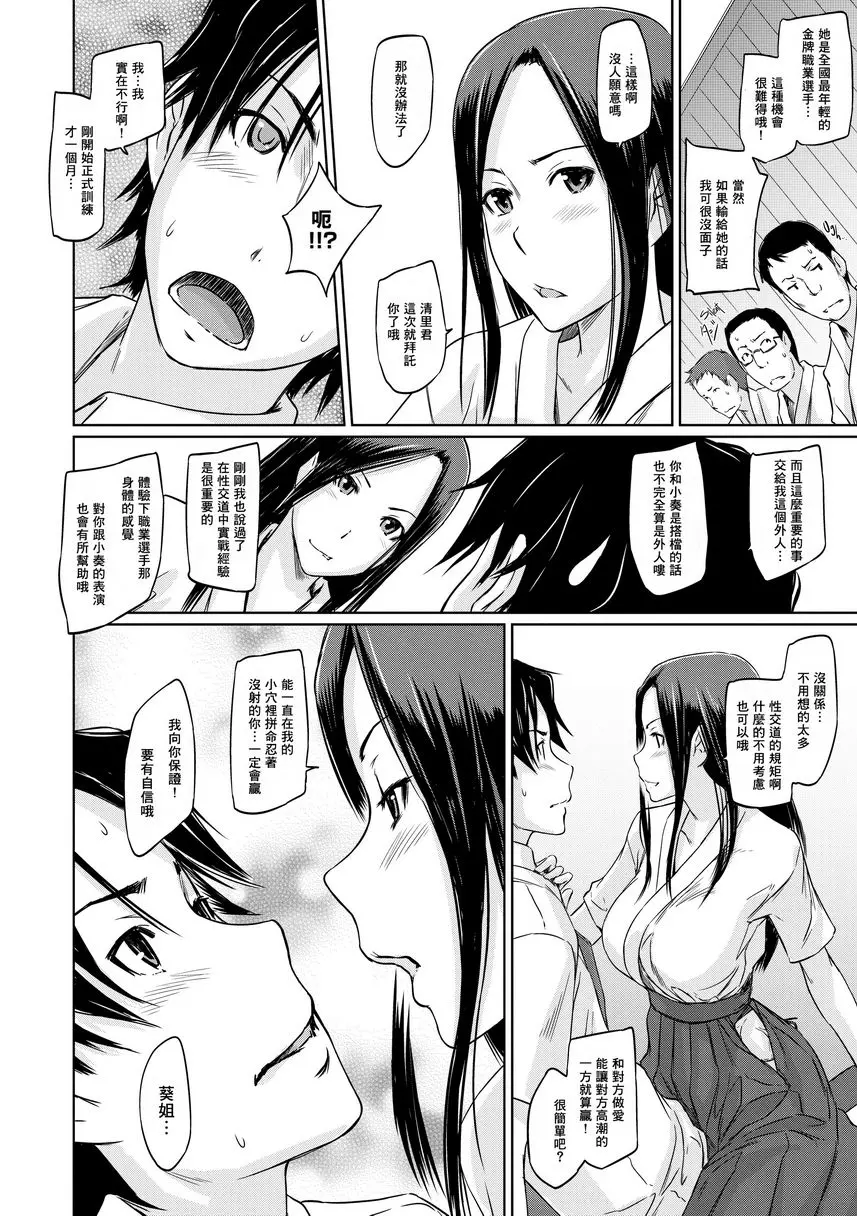 [禁漫] It's a Straight Line Once You Fall in Love! Chapter3 11