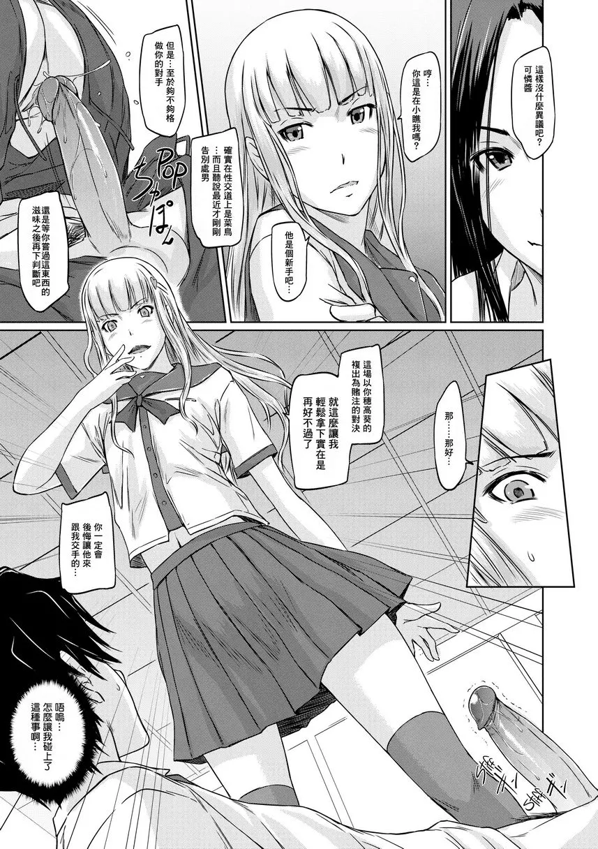 [禁漫] It's a Straight Line Once You Fall in Love! Chapter3 12