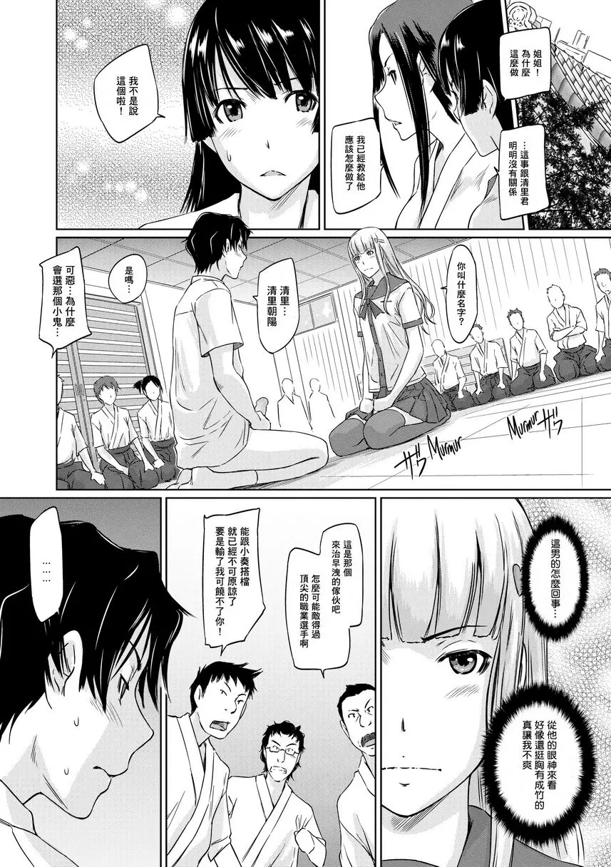 [禁漫] It's a Straight Line Once You Fall in Love! Chapter3 13