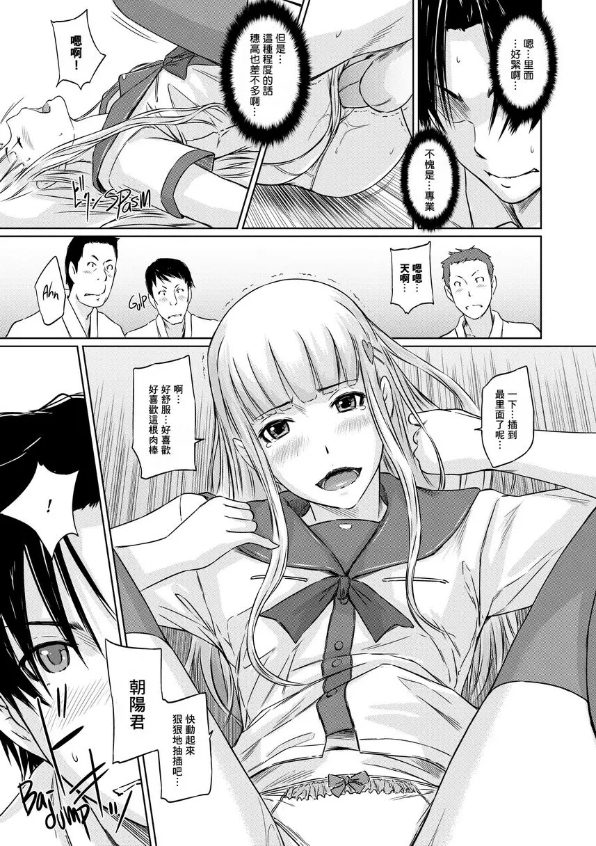 [禁漫] It's a Straight Line Once You Fall in Love! Chapter3 16