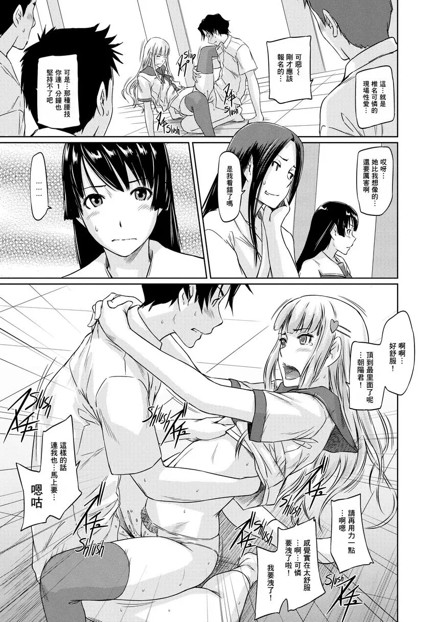 [禁漫] It's a Straight Line Once You Fall in Love! Chapter3 18