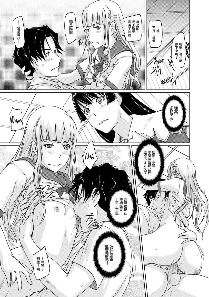 [禁漫] It's a Straight Line Once You Fall in Love! Chapter3 20