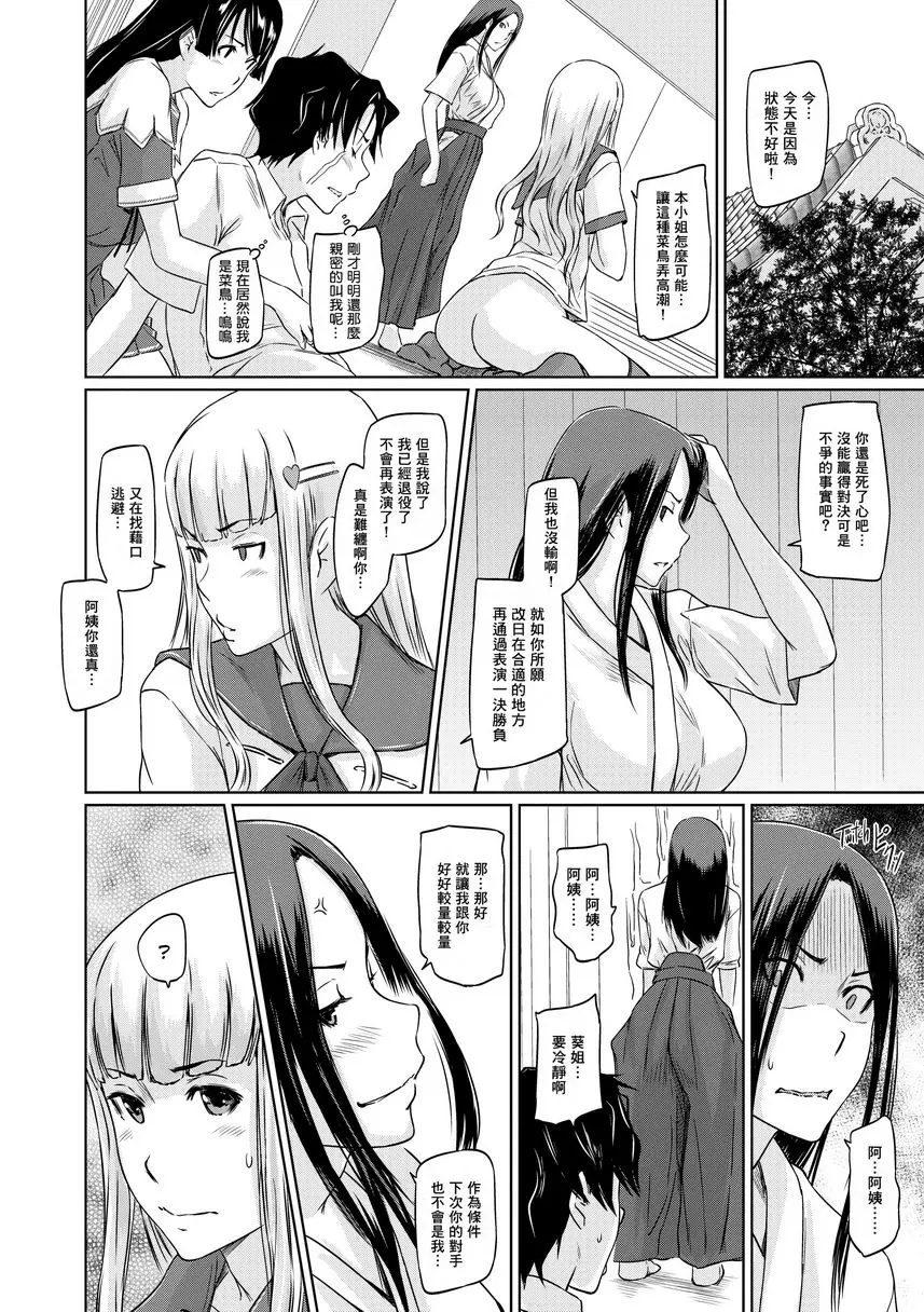 [禁漫] It's a Straight Line Once You Fall in Love! Chapter3 25