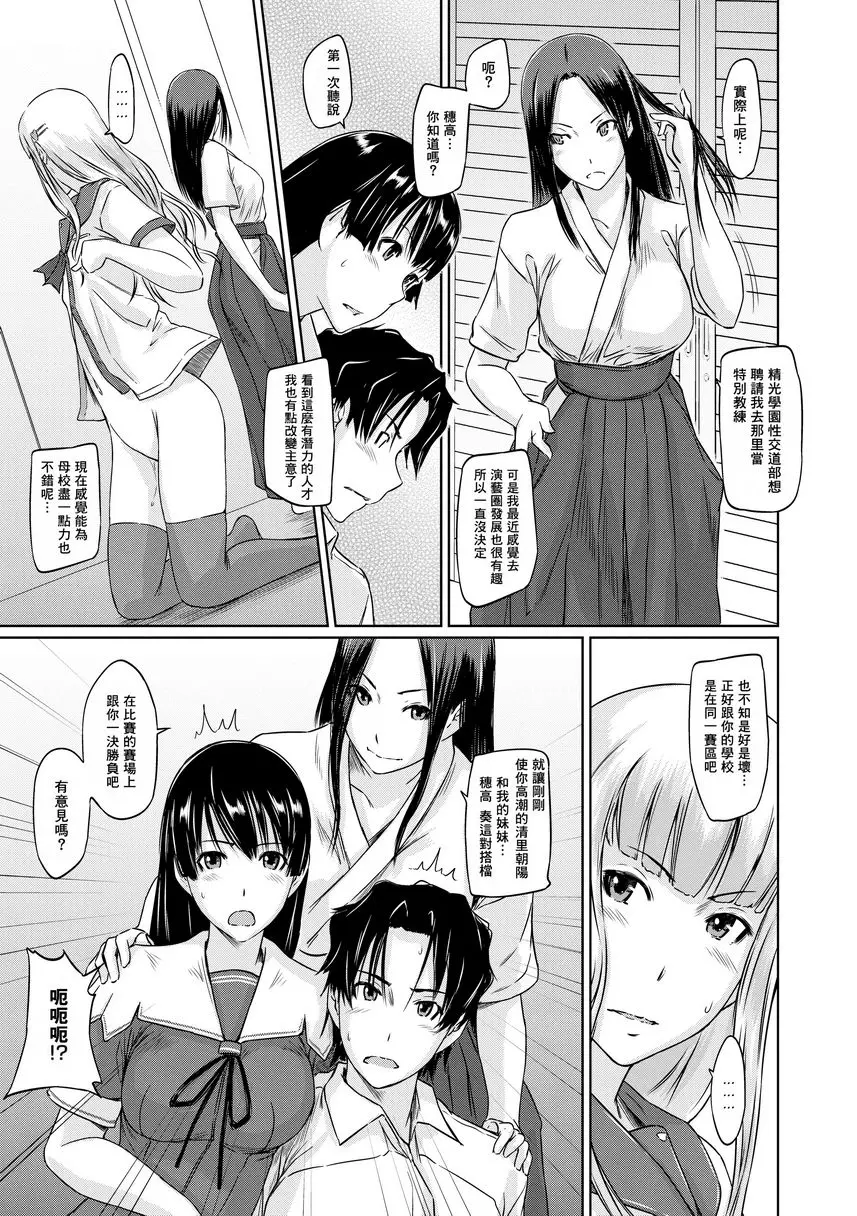 [禁漫] It's a Straight Line Once You Fall in Love! Chapter3 26