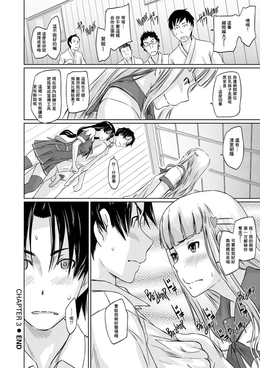 [禁漫] It's a Straight Line Once You Fall in Love! Chapter3 27
