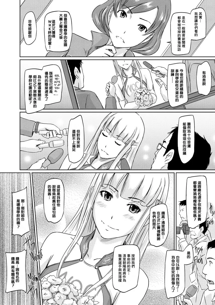 [成人漫画] It's a Straight Line Once You Fall in Love! Chapter4 3