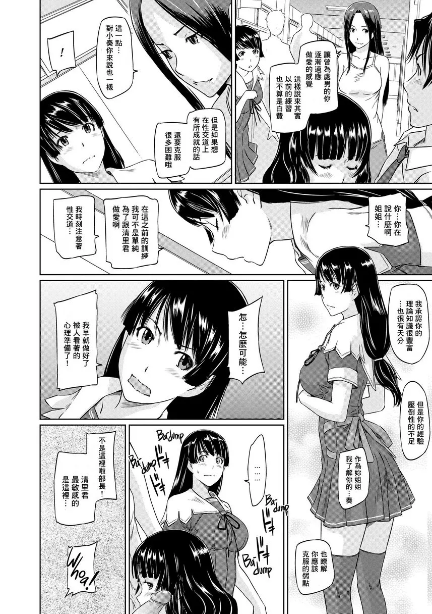 [成人漫画] It's a Straight Line Once You Fall in Love! Chapter4 9