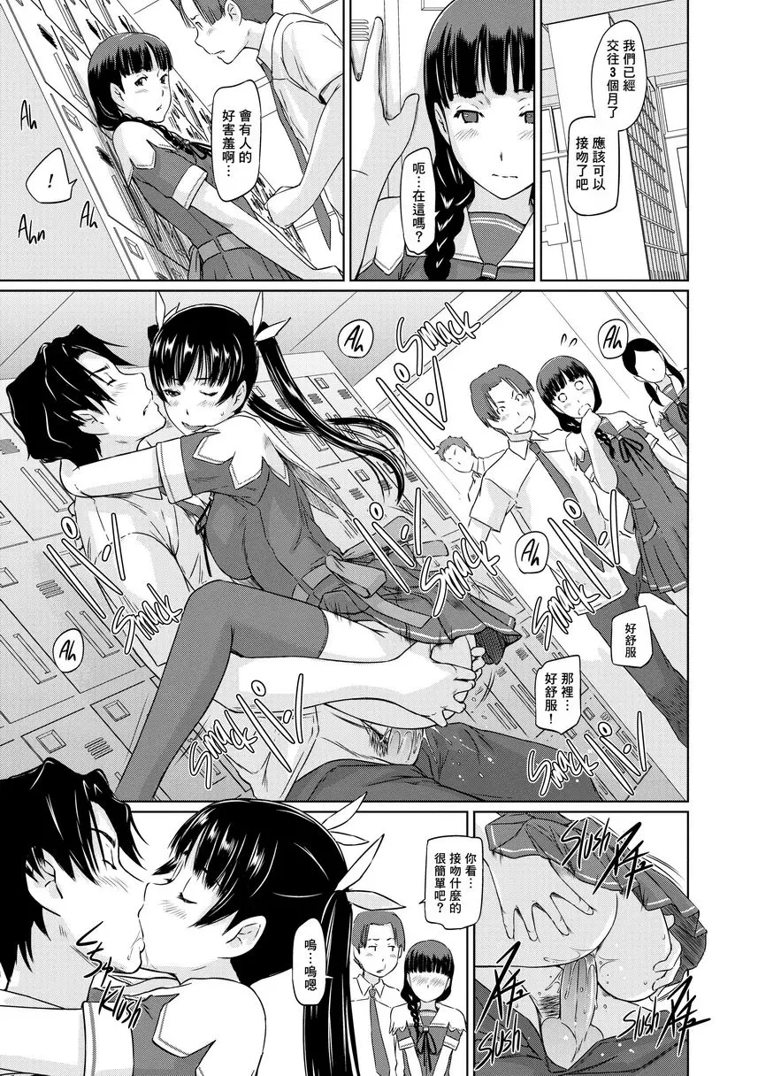 [成人漫画] It's a Straight Line Once You Fall in Love! Chapter4 26