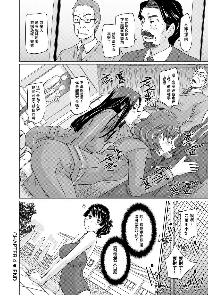[成人漫画] It's a Straight Line Once You Fall in Love! Chapter4 29