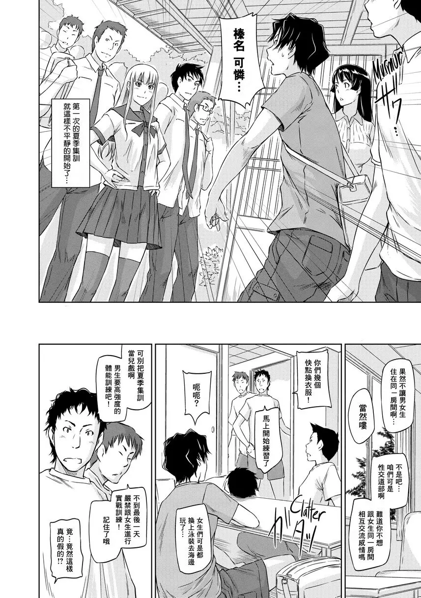 [成人漫画] It's a Straight Line Once You Fall in Love! Chapter5 1