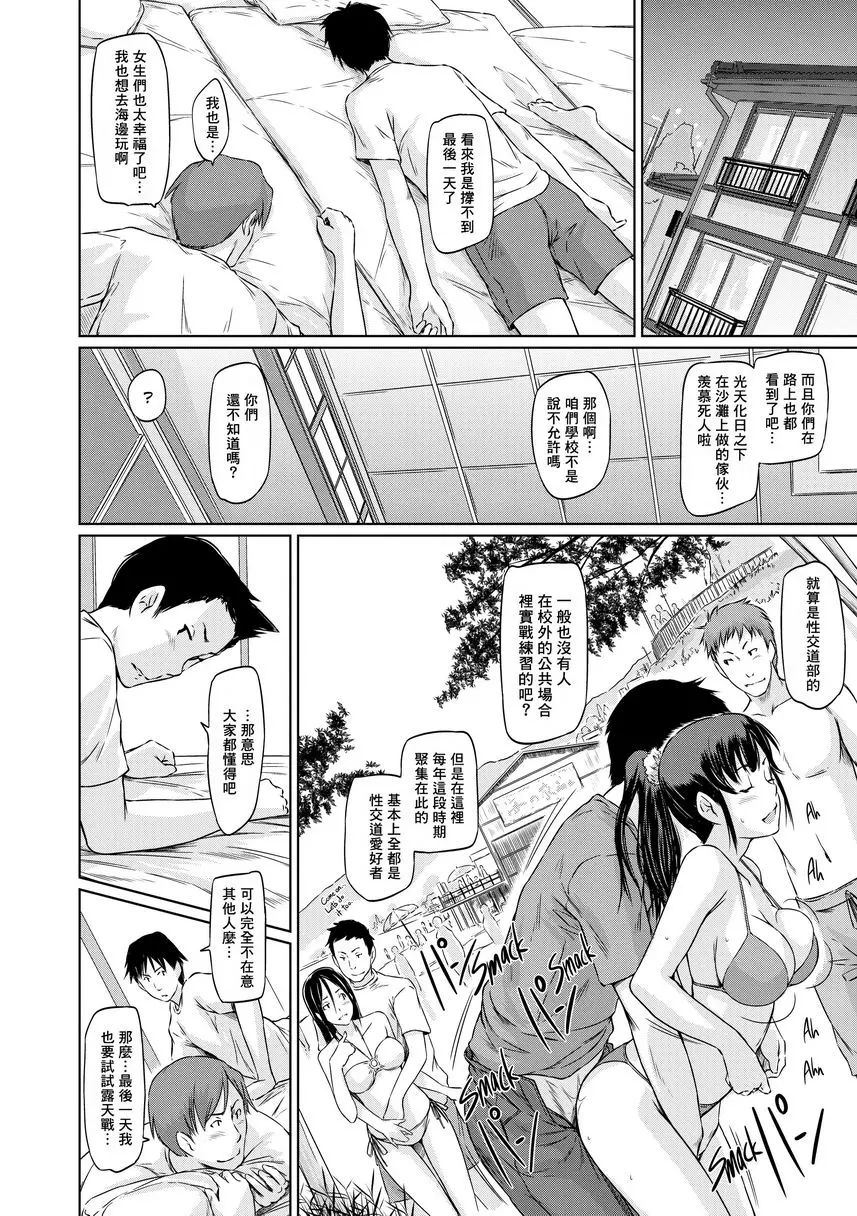 [成人漫画] It's a Straight Line Once You Fall in Love! Chapter5 3