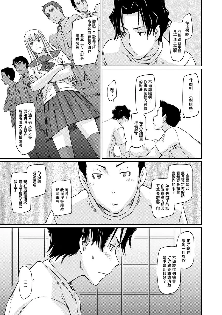 [成人漫画] It's a Straight Line Once You Fall in Love! Chapter5 4