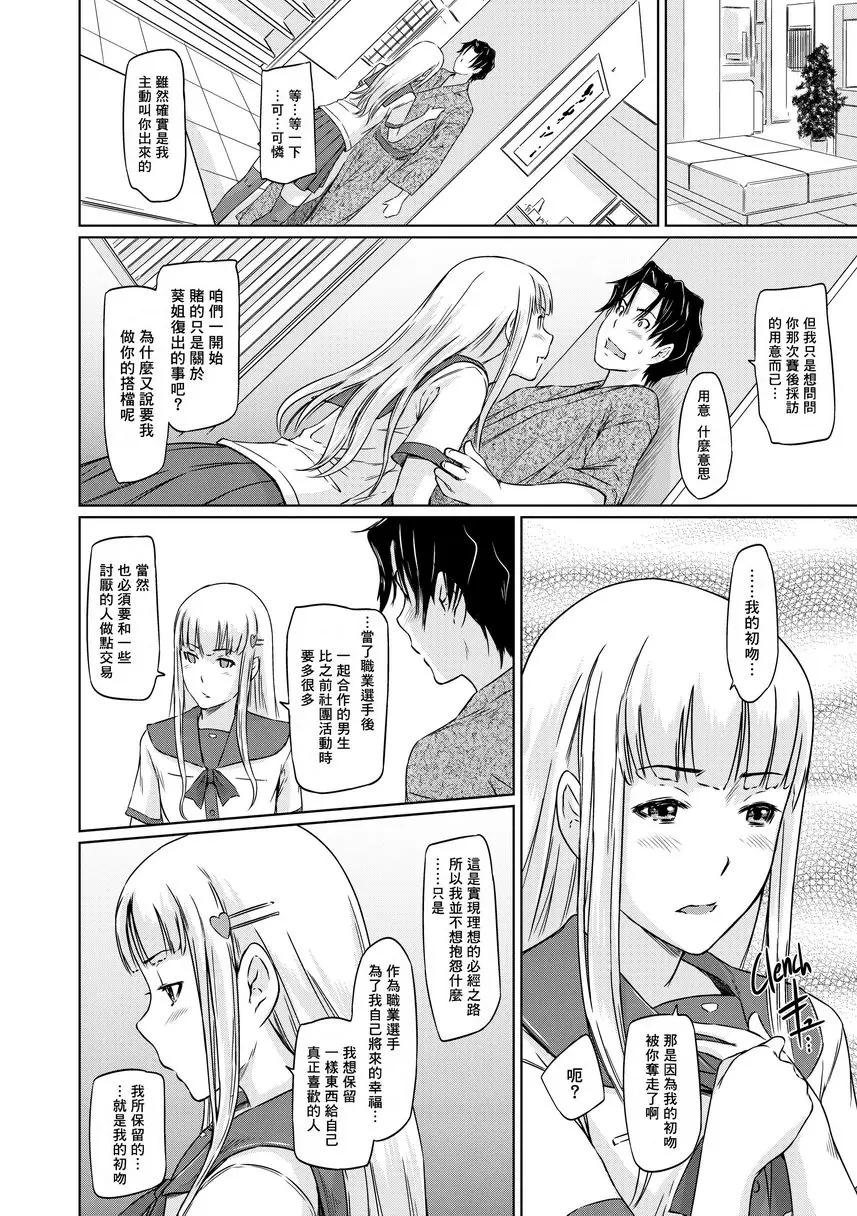 [成人漫画] It's a Straight Line Once You Fall in Love! Chapter5 9